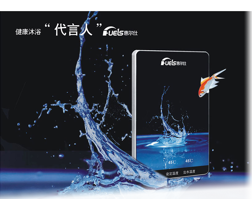 關于惠爾仕