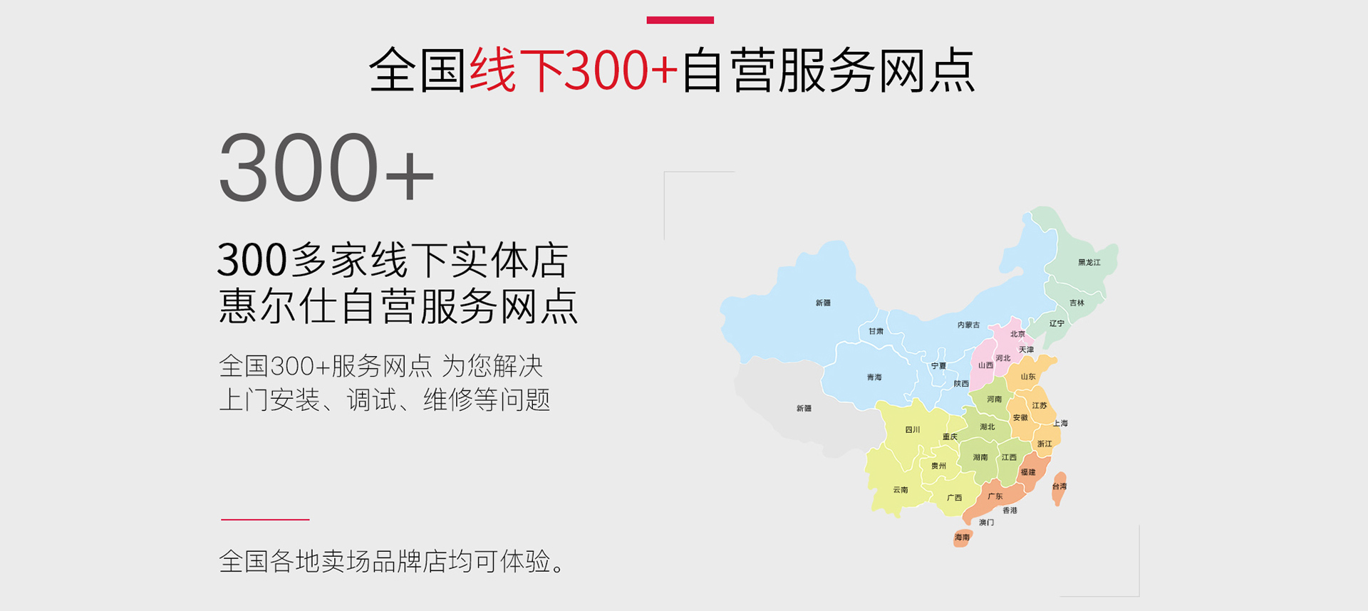全國線下300+自營服務網點